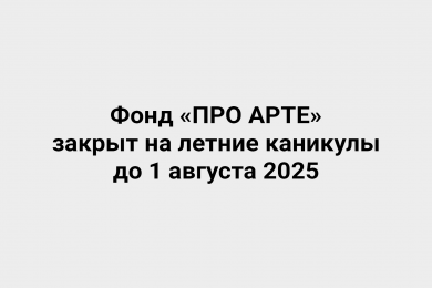 Каникулы