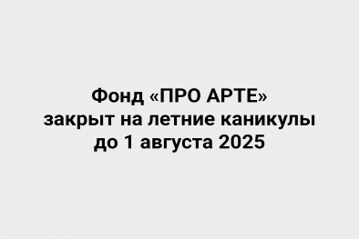 Каникулы