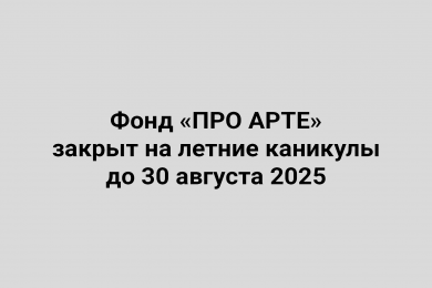 Каникулы