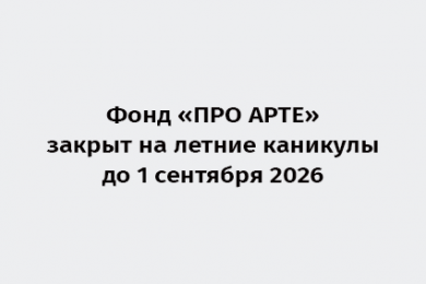 Каникулы